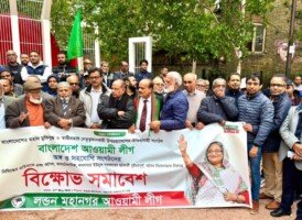 লন্ডনে আওয়ামী লীগের প্রতিবাদ ও বিক্ষোভ সমাবেশ