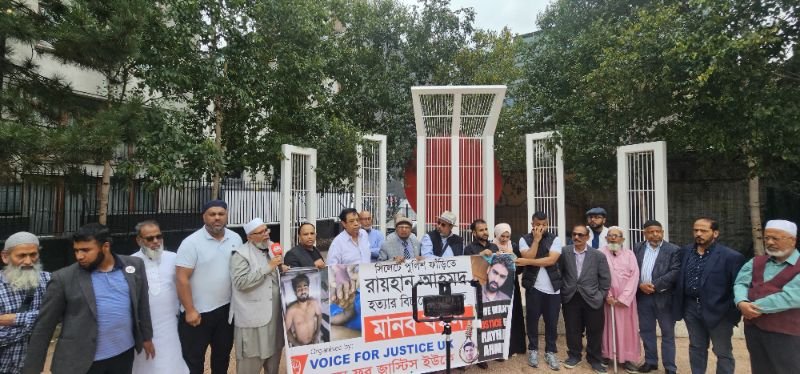 এসআই আকবরকে গ্রেফতার ও রায়হান হত্যার বিচারের দাবিতে পূর্ব লণ্ডনে মানববন্ধন