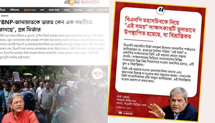 ভারতের পত্রিকা ‘এই সময়’ আমার সাক্ষাৎকার ভুলভাবে তুলে ধরেছে : মির্জা ফখরুল