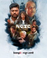মুক্তি পেল সৈয়দ সাহিলের রাজনৈতিক থ্রিলার ওয়েবফিল্ম ‘দাবাঘর’