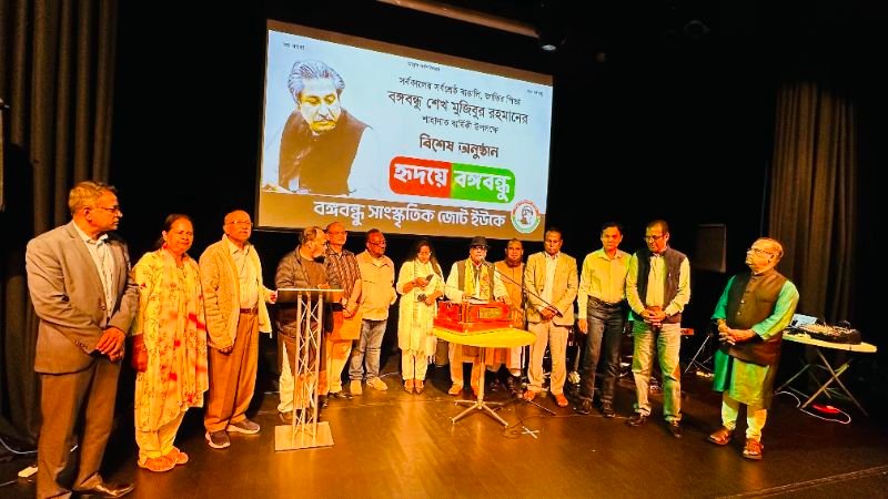 বঙ্গবন্ধু সাংস্কৃতিক জোট যুক্তরাজ্য শাখার সাধারণ সভা ও স্মরণানুষ্ঠান অনুষ্ঠিত