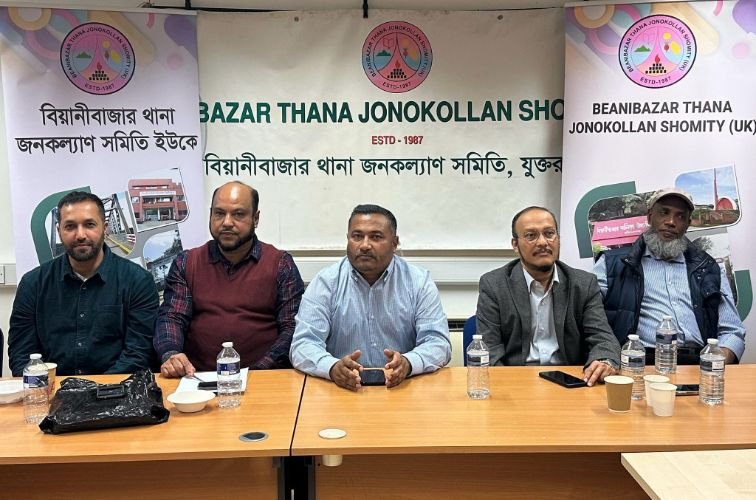 বিয়ানীবাজার থানা জনকল্যাণ সমিতির কার্যনির্বাহী পরিষদের সভা অনুষ্ঠিত