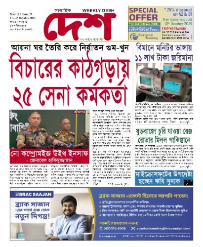 Issue 29. Year 12. 17-23 Oct.2025