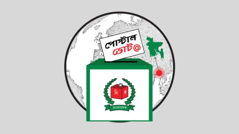 পোস্টাল ব্যালটে ভোট দিয়েছেন সোয়া ৪ লাখ প্রবাসী