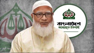 জামায়াতে ইসলামীর আমির : ৪০ শতাংশ ভোট পেয়ে শক্তিশালী জাতীয় শক্তিতে আবির্ভূত হয়েছে জামায়াত জোট