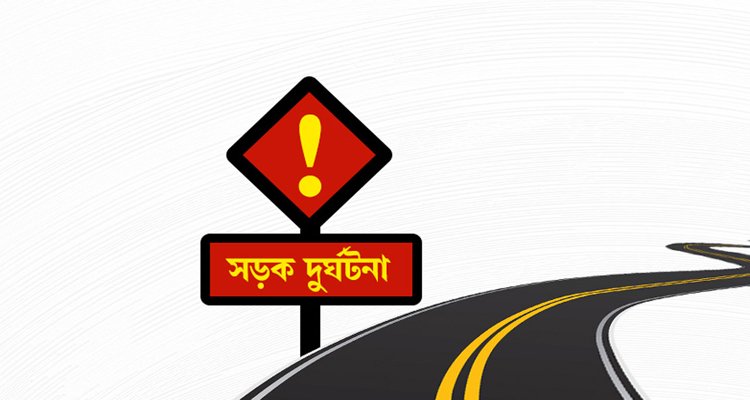 সিলেটের সড়কে ঝরল ২৬ প্রাণ