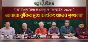 লুটেরাদের ফেরাতে আইন বদল ঝুঁকিতে ব্যাংক খাত