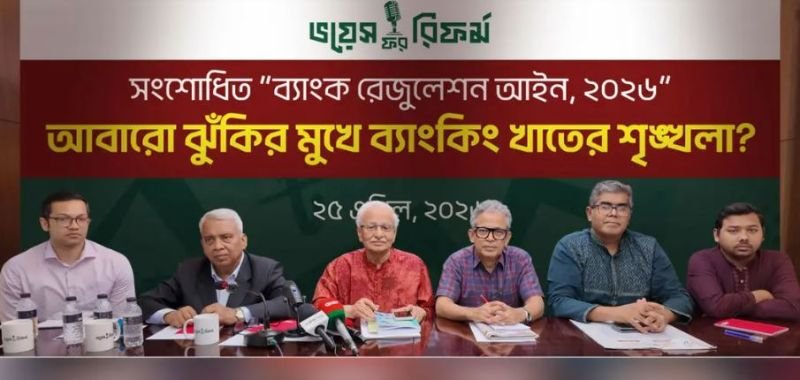 লুটেরাদের ফেরাতে আইন বদল ঝুঁকিতে ব্যাংক খাত