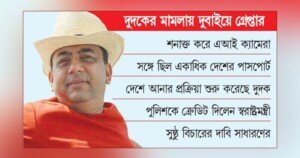 রক্ষা পেলেন না বেনজীর : কী অভিযোগ, কত সম্পদ, কত মামলা
