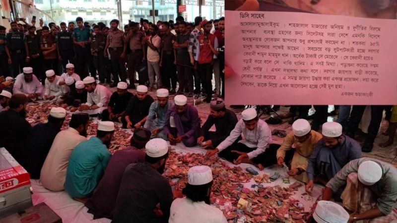 শাহজালালের মাজারের অর্ধেক টাকা কোথায় যায়, ইঙ্গিত মিললো চিঠিতে