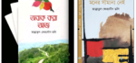 যুক্তরাজ্যে চতুর্দশ বাংলাদেশ বইমেলায় উন্মোচিত হতে যাচ্ছে কবি জান্নাতুল ফেরদৌস ডলির দুই কাব্যগ্রন্থ