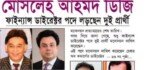 বিবিসিসিআই নির্বাচনে বিনা প্রতিদ্বন্দ্বিতায় প্রেসিডেন্ট নির্বাচিত হচ্ছেন মহিব চৌধুরী, ডিজি মোসলেহ আহমদ : ফাইন্যান্স ডাইরেক্টর পদে লড়ছেন দুই প্রার্থী