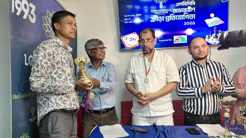 উৎসবমুখর পরিবেশে অনুষ্ঠিত হলো লন্ডন বাংলা প্রেস ক্লাবের অভ‍্যন্তরীণ ক্রীড়া প্রতিযোগিতা ২০২৬