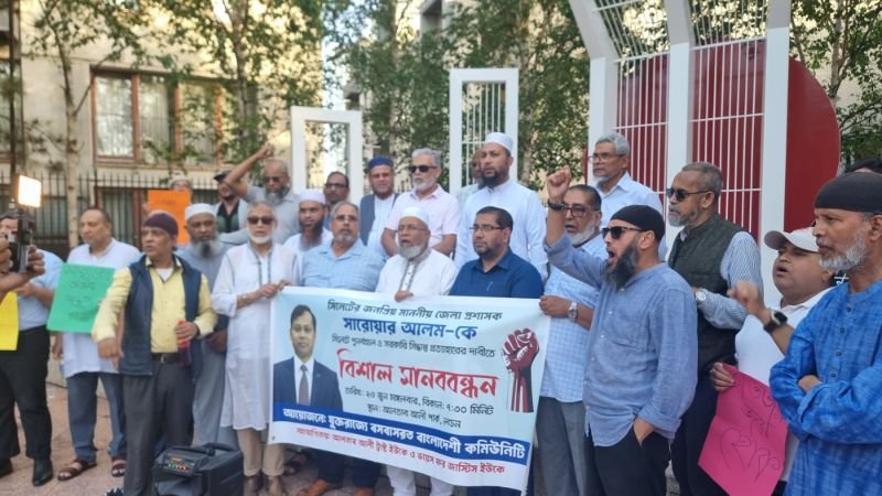 সিলেটের জেলা প্রশাসক সারওয়ার আলমকে পুনর্বহালের দাবিতে লন্ডনে মানববন্ধন