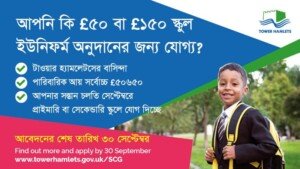 স্কুল পোশাক অনুদানের আবেদন শুরু, আরও বেশি পরিবার পাবে আর্থিক সহায়তা