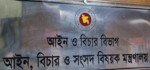 ৮৬ ডেপুটি অ্যাটর্নি ও ১৭৯ সহকারী অ্যাটর্নি জেনারেল নিয়োগ