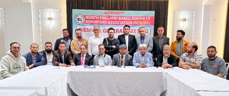 নর্থ ইংল্যান্ড বাংলাদেশি টিভি রিপোর্টার্স অ্যাসোসিয়েশনের নতুন কমিটি গঠন