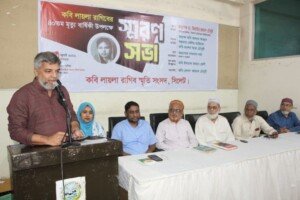 ৪০তম মৃত্যুবার্ষিকীর স্মরণসভায় বক্তারা: পাঠ্যপুস্তকে কবি লায়লা রাগিবের কবিতা অন্তর্ভুক্তির দাবি