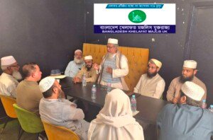 লন্ডনে বাংলাদেশ খেলাফত মজলিসের মতবিনিময় সভা অনুষ্ঠিত