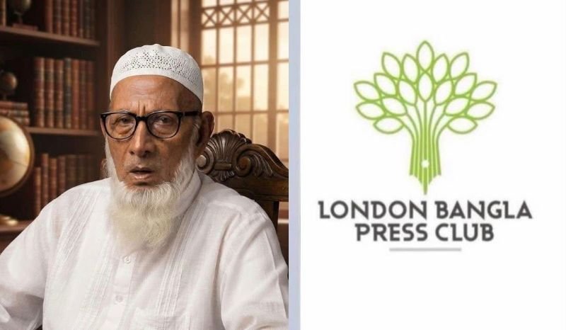 লন্ডন বাংলা প্রেস ক্লাবের সদস্য মুহাম্মদ আলমগীরের পিতার ইন্তেকাল: ক্লাব নেতৃবৃন্দের শোক