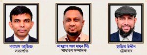 হৃদয়ে শ্রীমঙ্গল-এর নতুন কমিটি : কায়েস আজিজ সভাপতি, আব্দুল্লাহ আল-মামুন সেক্রেটারি, হাজিম উদ্দীন ট্রেজারার নির্বাচিত