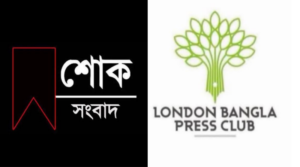 সাংবাদিক আবু সাঈদ চৌধুরী সাদীর মাতার ইন্তেকাল: লন্ডন বাংলা প্রেস ক্লাবের শোক